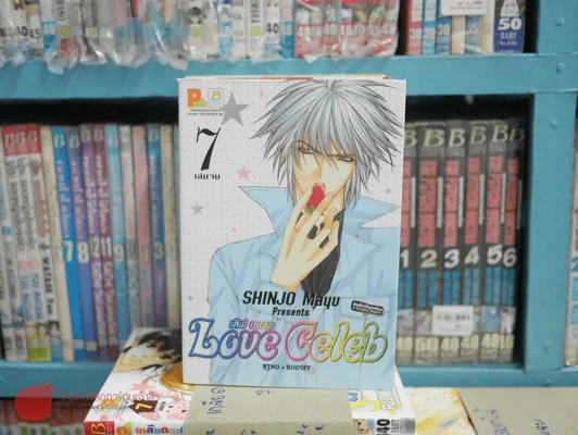 Love Celeb 7 เล่มจบ รูปที่ 1