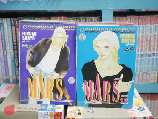 Mars มาร์ส ลุ้นรักนักบิด 15 เล่มจบ รูปที่ 2