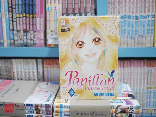 Papillon ผีเสื้อกับดอกไม้ 8 เล่มจบ รูปที่ 2