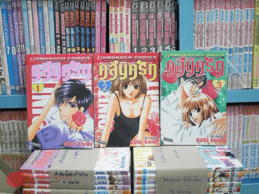 คลินิกรัก 3 เล่มจบ รูปที่ 1