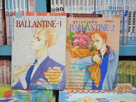 Ballantine ผู้ชายขายฝัน 2 เล่มจบ รูปที่ 1