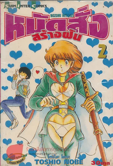 หมัดสั่งสร้างฝัน เล่ม 2 รูปที่ 1