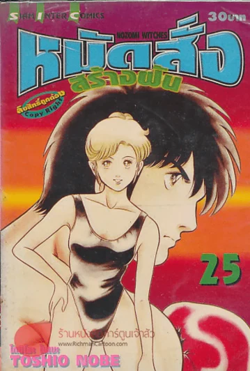 หมัดสั่งสร้างฝัน เล่ม 25 รูปที่ 1