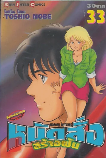 หมัดสั่งสร้างฝัน เล่ม 33 รูปที่ 1