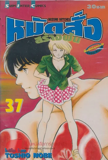 หมัดสั่งสร้างฝัน เล่ม 37 รูปที่ 1