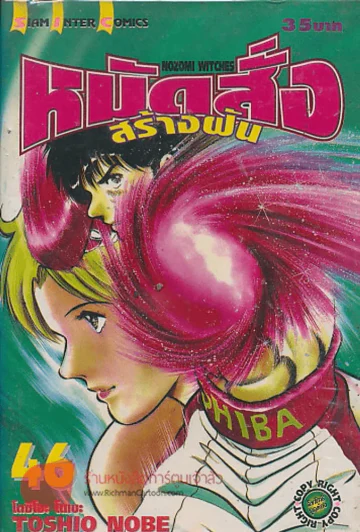 หมัดสั่งสร้างฝัน เล่ม 46 รูปที่ 1