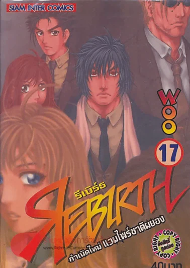 REBIRTH รีเบิร์ธ กำเนิดใหม่ แวมไพร์ชาติผยอง เล่ม 17 รูปที่ 1
