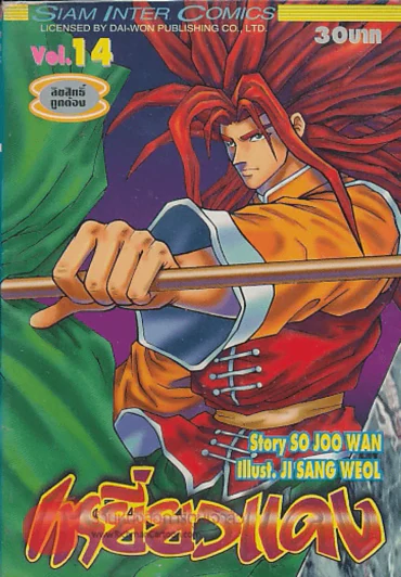 เหยี่ยวแดง เล่ม 14 รูปที่ 1