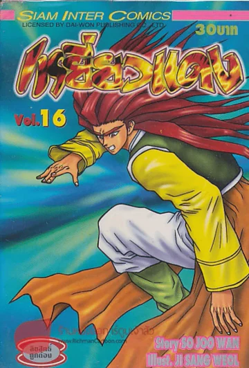 เหยี่ยวแดง เล่ม 16 รูปที่ 1