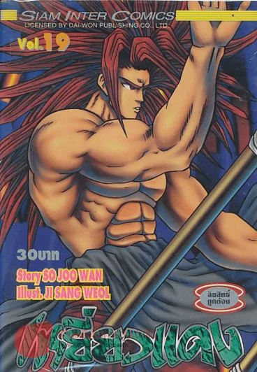 เหยี่ยวแดง เล่ม 19 รูปที่ 1