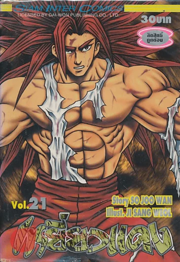 เหยี่ยวแดง เล่ม 21 รูปที่ 1