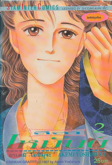 ลีลาเหมันต์ เล่ม 2 รูปที่ 1