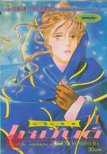 ลีลาเหมันต์ เล่ม 11 รูปที่ 1