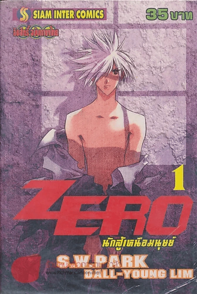 ZERO นักสู้เหนือมนุษย์ เล่ม 1 รูปที่ 1