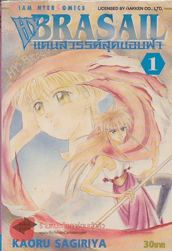 HY BRASAIL แดนสวรรค์สุดขอบฟ้า เล่ม 1 รูปที่ 1