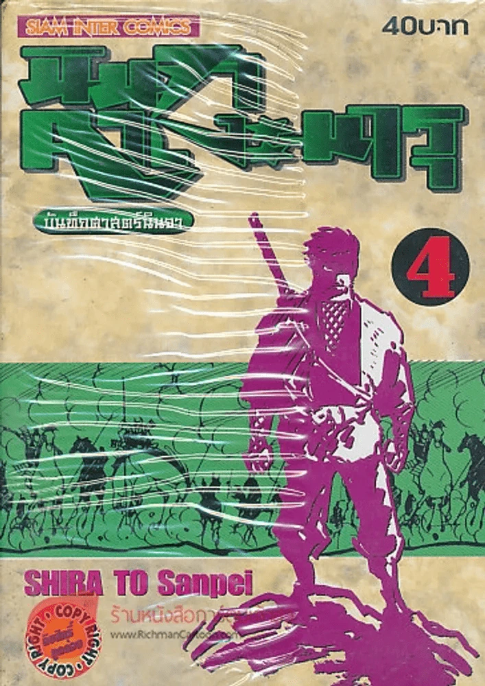 นินจาคาเงะมารุ บันทึกศาสตร์นินจา เล่ม 4 รูปที่ 1