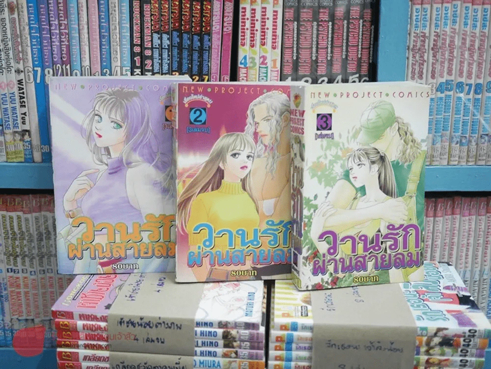 วานรักผ่านสายลม 3 เล่มจบ รูปที่ 1