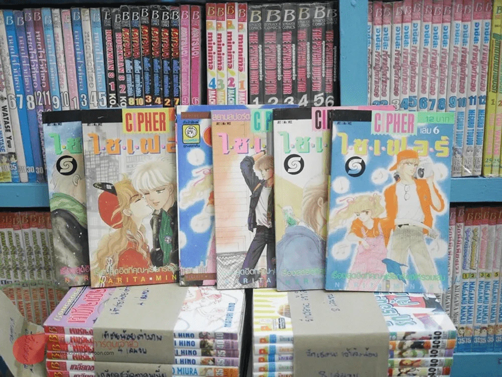 CIPHER ไซเฟอร์ เล่ม 1-6 รูปที่ 3