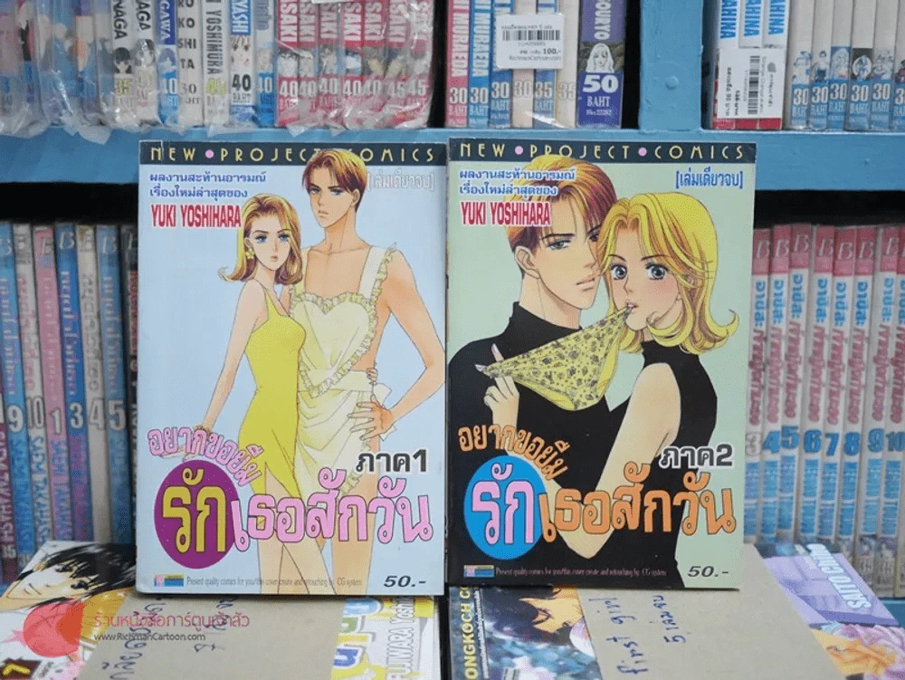 อยากขอยืมรักเธอสักวัน ภาค 1+2 รูปที่ 1