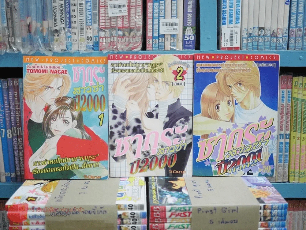 ซากุระสาวซ่าปี 2000 2 เล่มจบ + ภาค 2 เล่มเดียวจบ รูปที่ 1