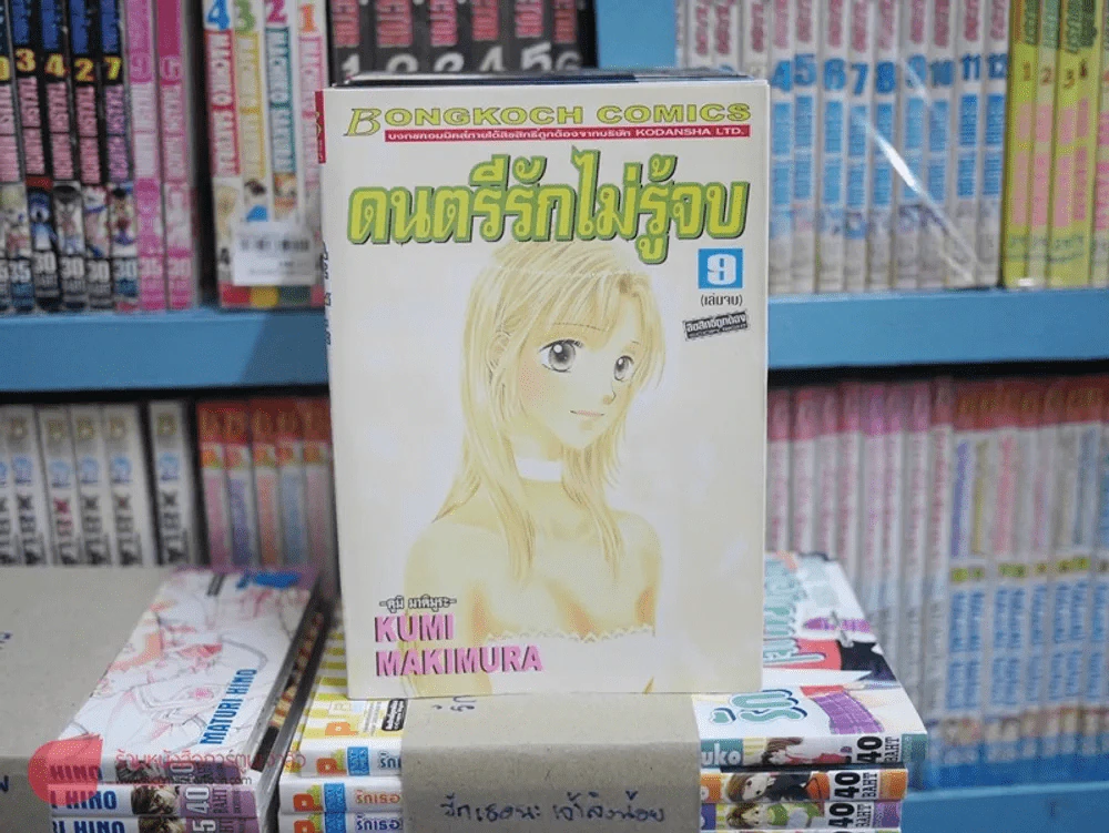 ดนตรีรักไม่รู้จบ 9 เล่มจบ รูปที่ 3