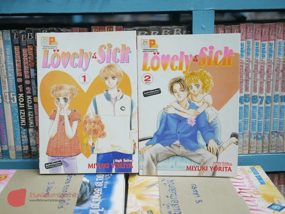 Lovely Sick 2 เล่มจบ รูปที่ 1