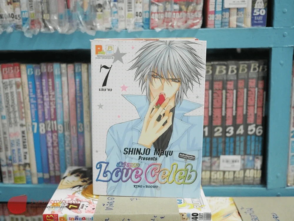 Love Celeb 7 เล่มจบ รูปที่ 1