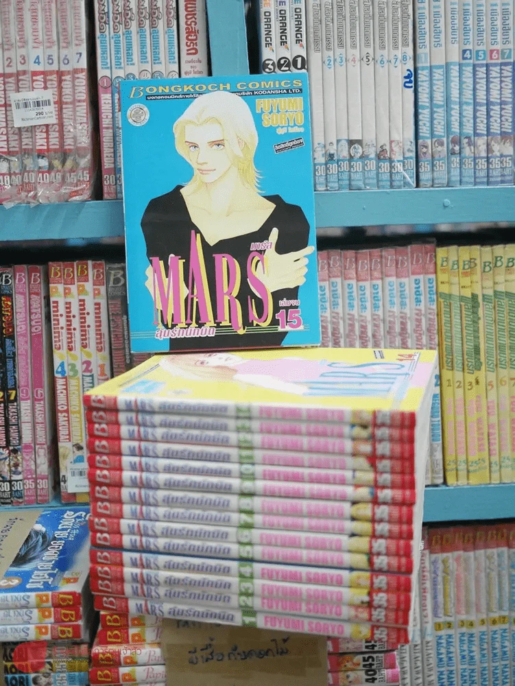 Mars มาร์ส ลุ้นรักนักบิด 15 เล่มจบ รูปที่ 1