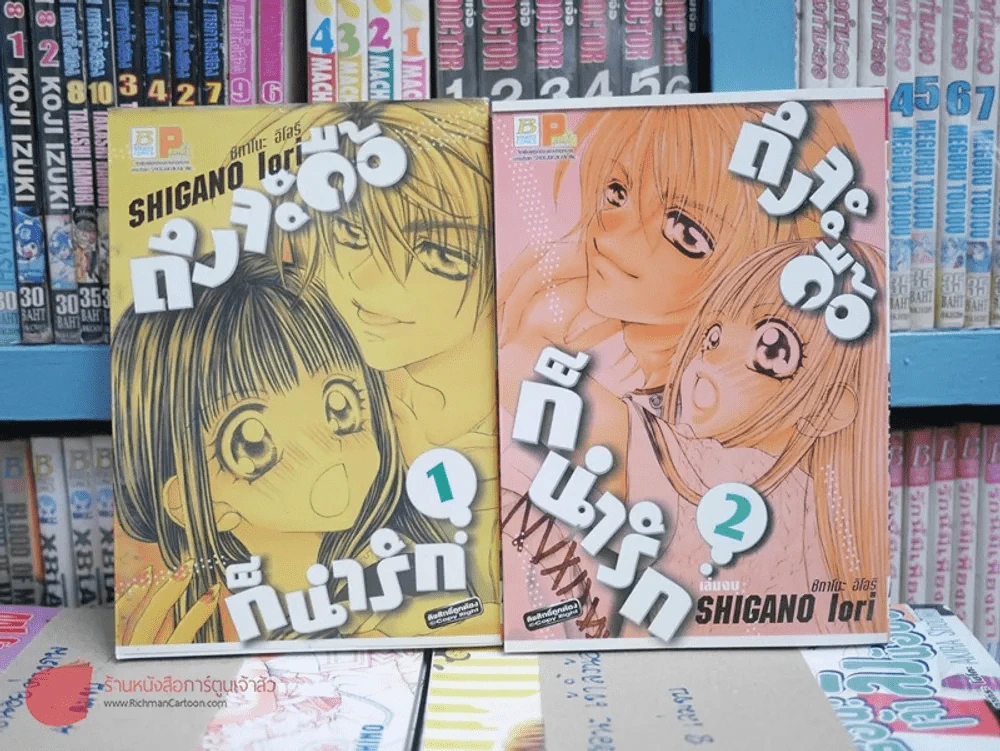ถึงจะดื้อก็น่ารัก 2 เล่มจบ รูปที่ 1