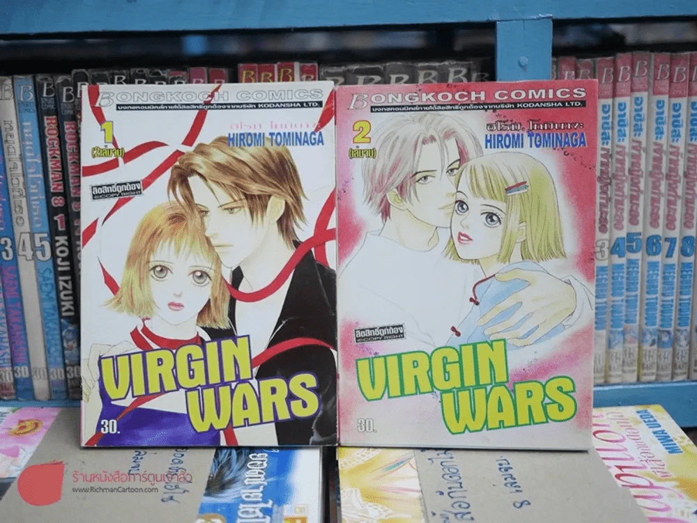 Virgin Wars 2 เล่มจบ รูปที่ 1