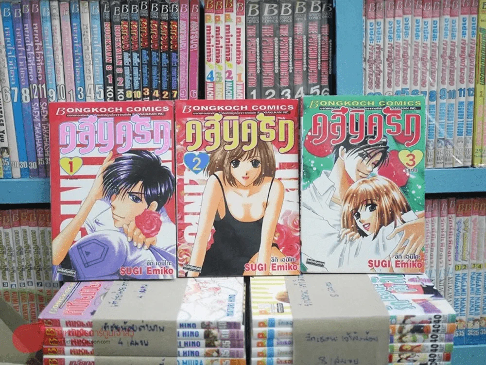 คลินิกรัก 3 เล่มจบ รูปที่ 1