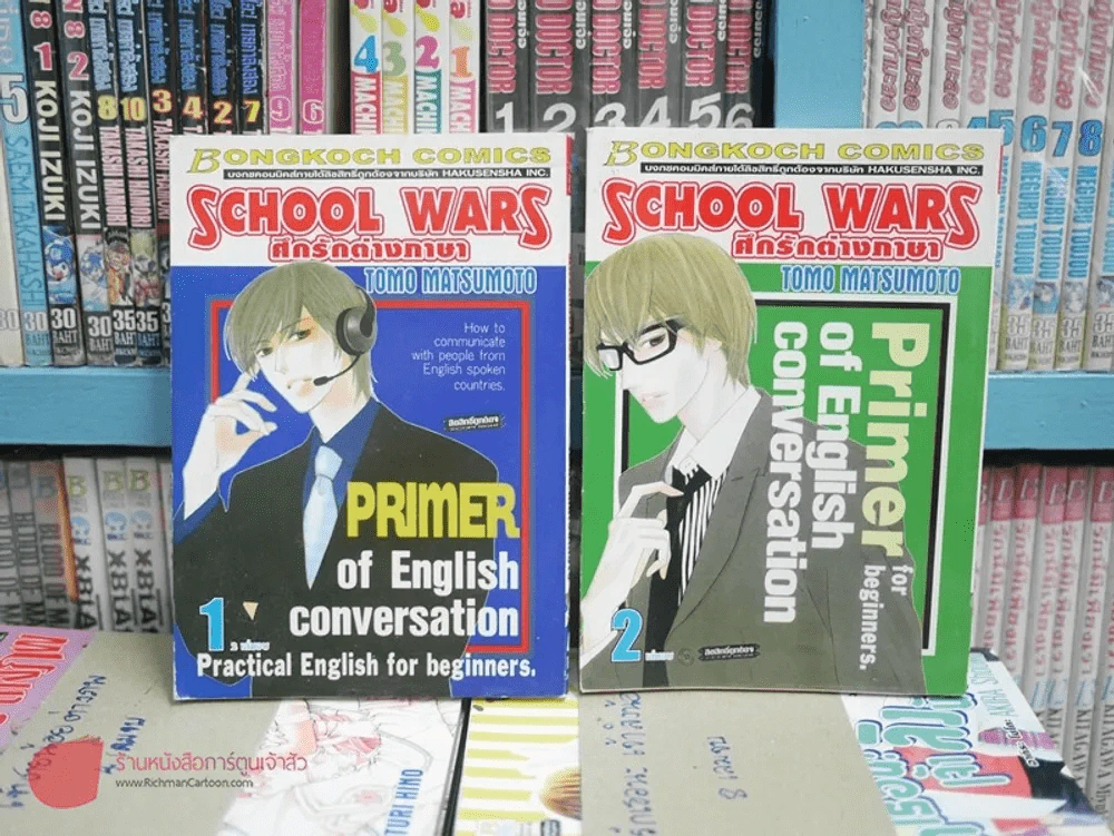 School Wars ศึกรักต่างภาษา 2 เล่มจบ รูปที่ 1