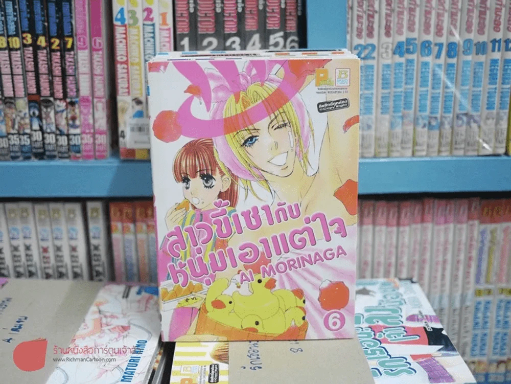 สาวขี้เซากับหนุ่มเอาแต่ใจ เล่ม 1-6 รูปที่ 3