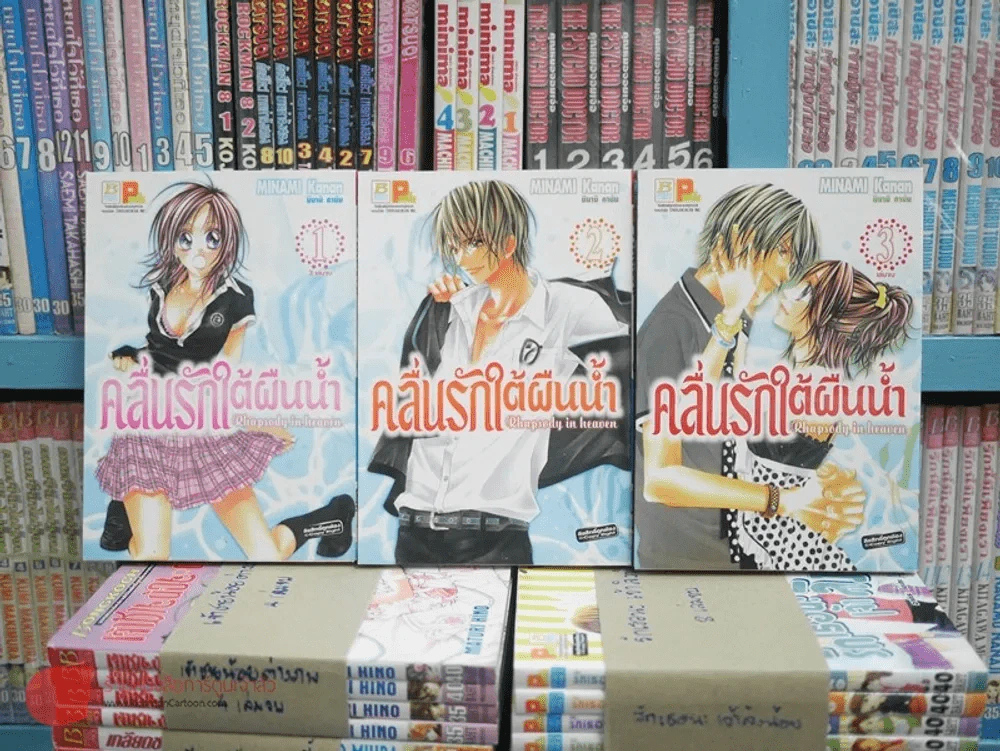 คลื่นรักใต้ผืนน้ำ 3 เล่มจบ รูปที่ 1