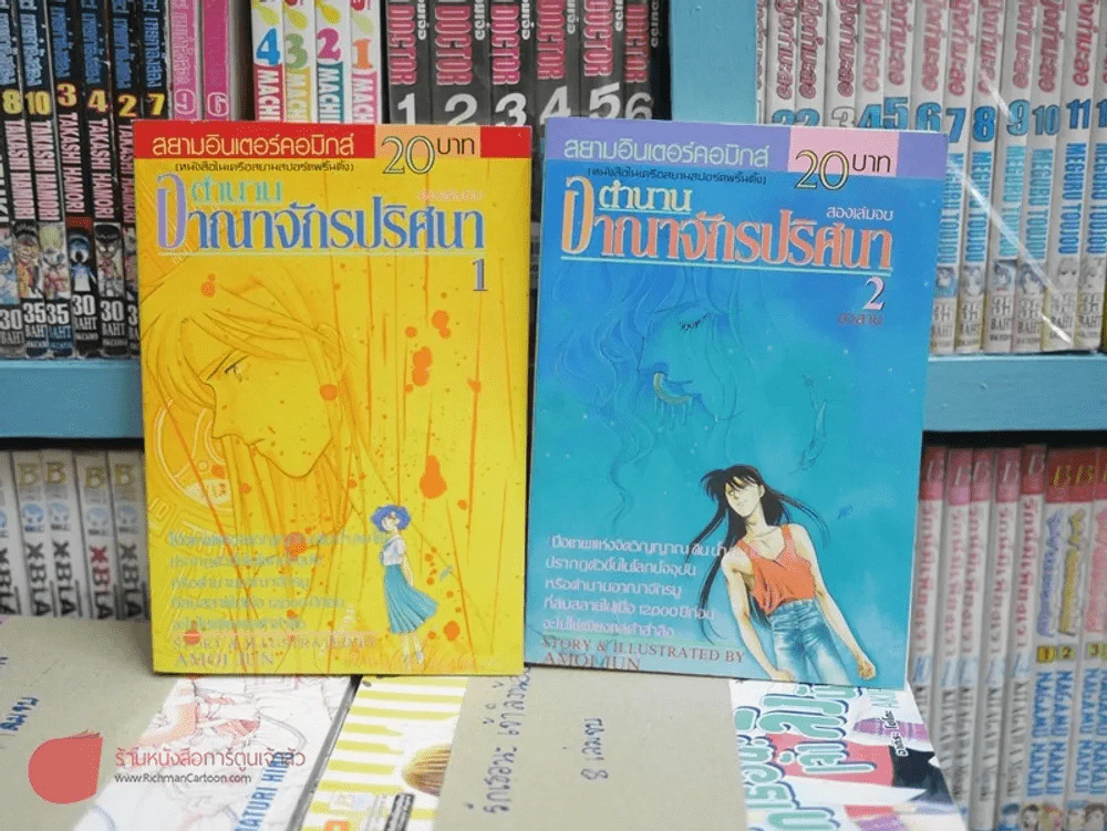 ตำนานอาณาจักรปริศนา 2 เล่มจบ รูปที่ 1