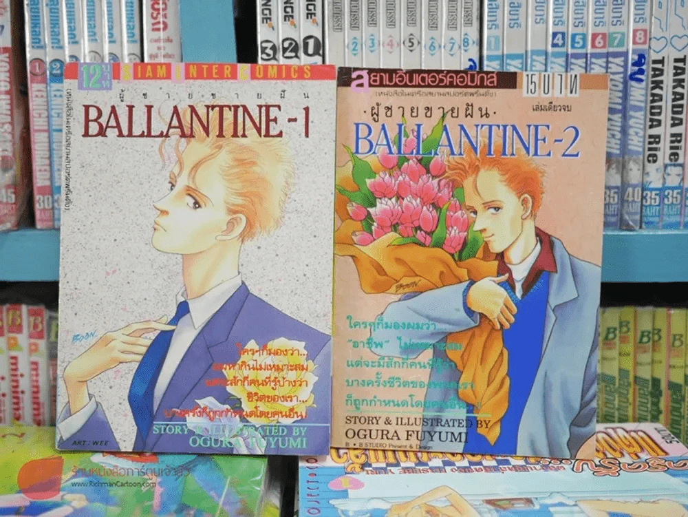 Ballantine ผู้ชายขายฝัน 2 เล่มจบ รูปที่ 1