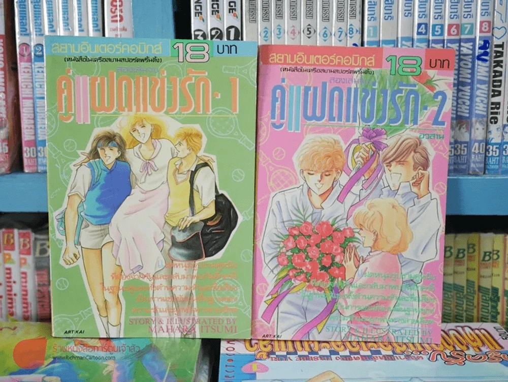 คู่แฝดแข่งรัก 2 เล่มจบ รูปที่ 1