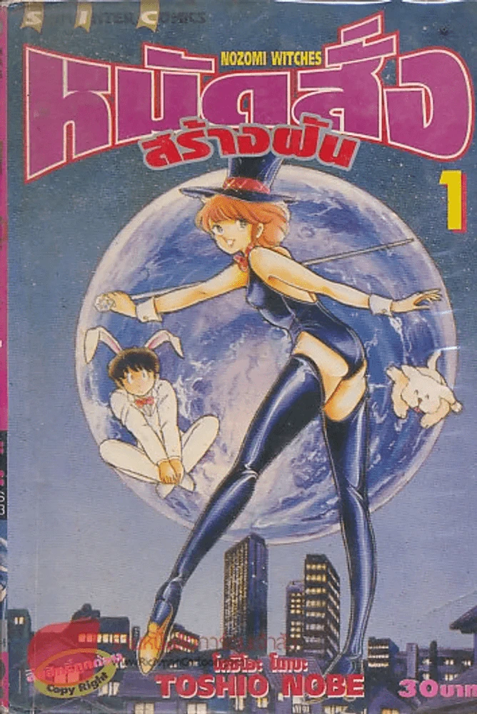 หมัดสั่งสร้างฝัน เล่ม 1 รูปที่ 1