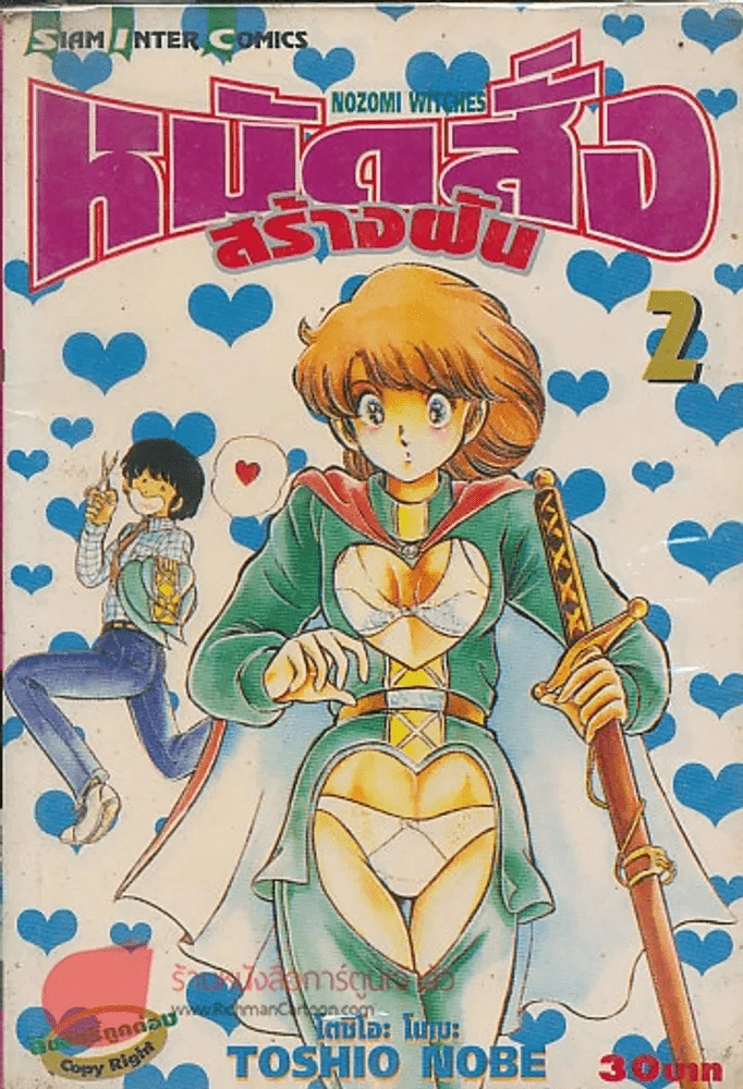 หมัดสั่งสร้างฝัน เล่ม 2 รูปที่ 1