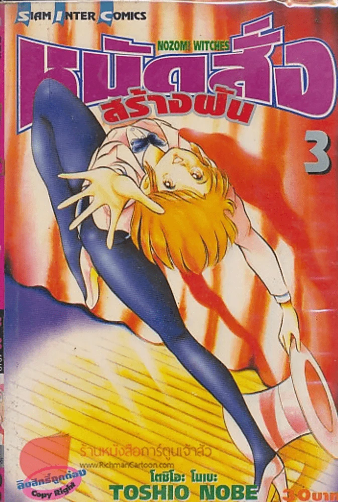 หมัดสั่งสร้างฝัน เล่ม 3 รูปที่ 1