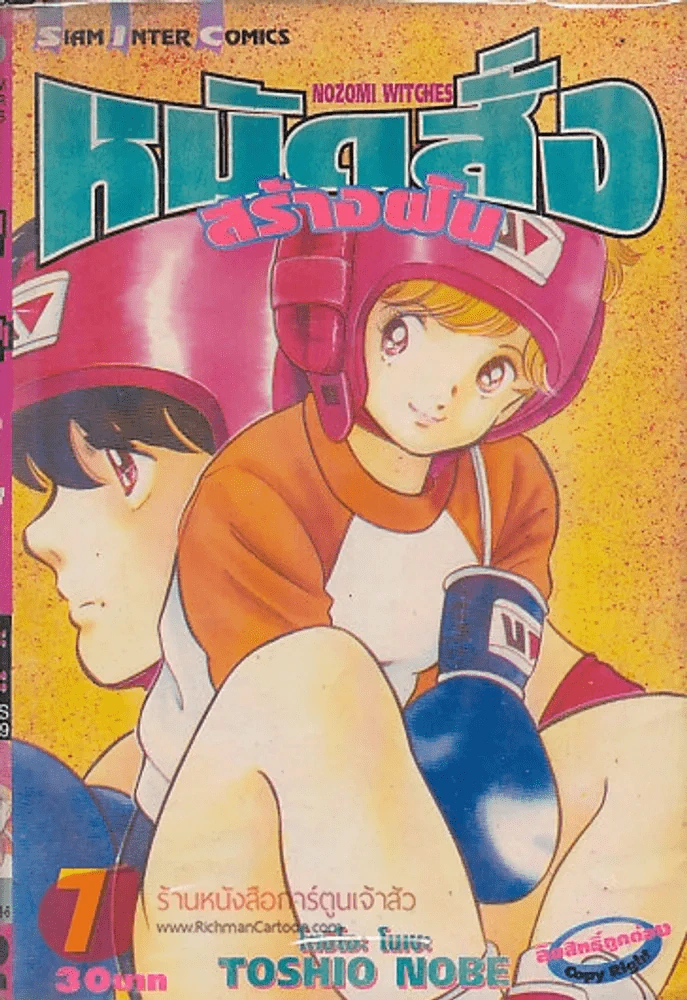 หมัดสั่งสร้างฝัน เล่ม 7 รูปที่ 1