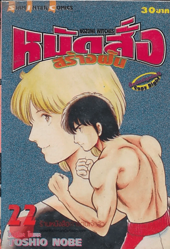 หมัดสั่งสร้างฝัน เล่ม 22 รูปที่ 1