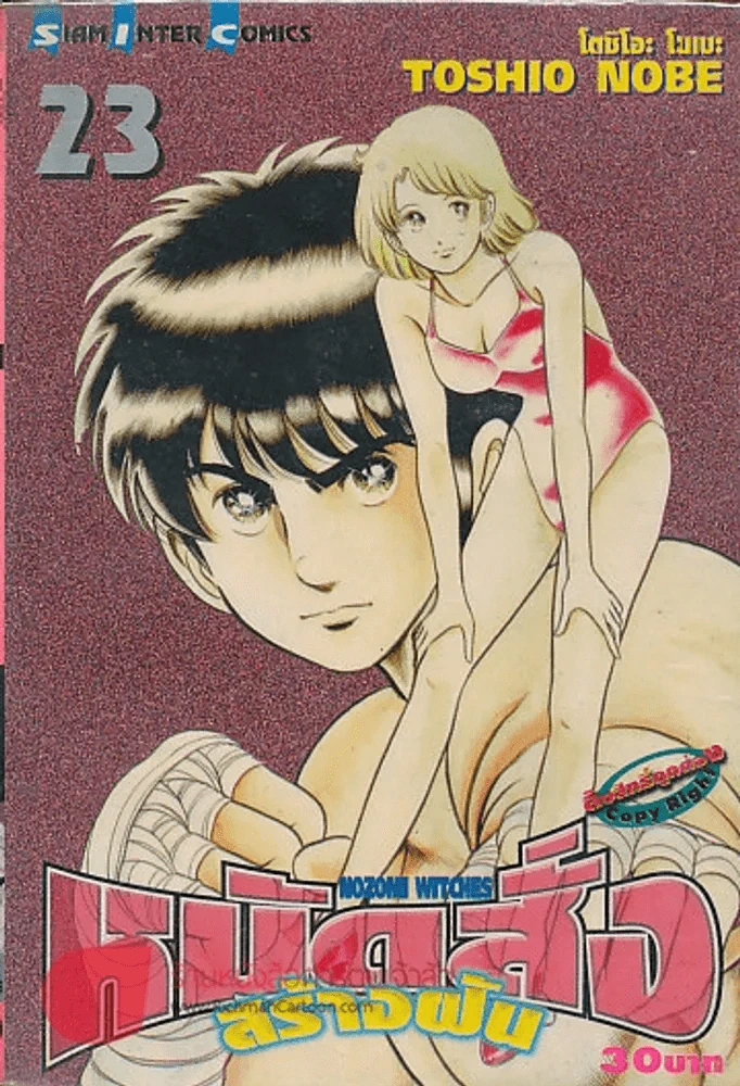 หมัดสั่งสร้างฝัน เล่ม 23 รูปที่ 1