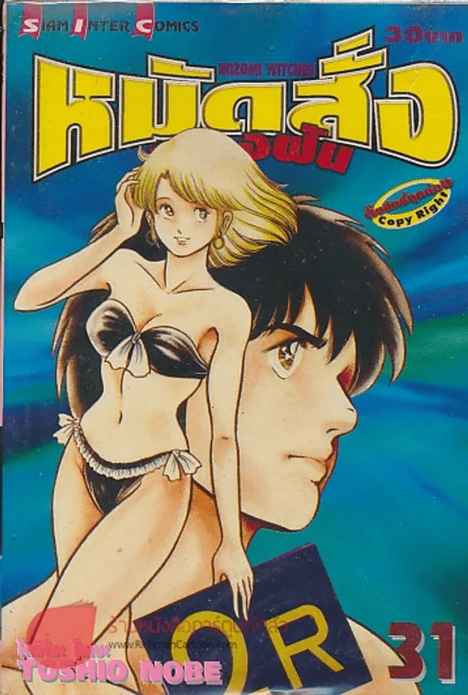 หมัดสั่งสร้างฝัน เล่ม 31 รูปที่ 1
