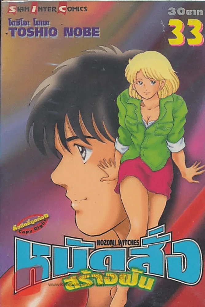 หมัดสั่งสร้างฝัน เล่ม 33 รูปที่ 1