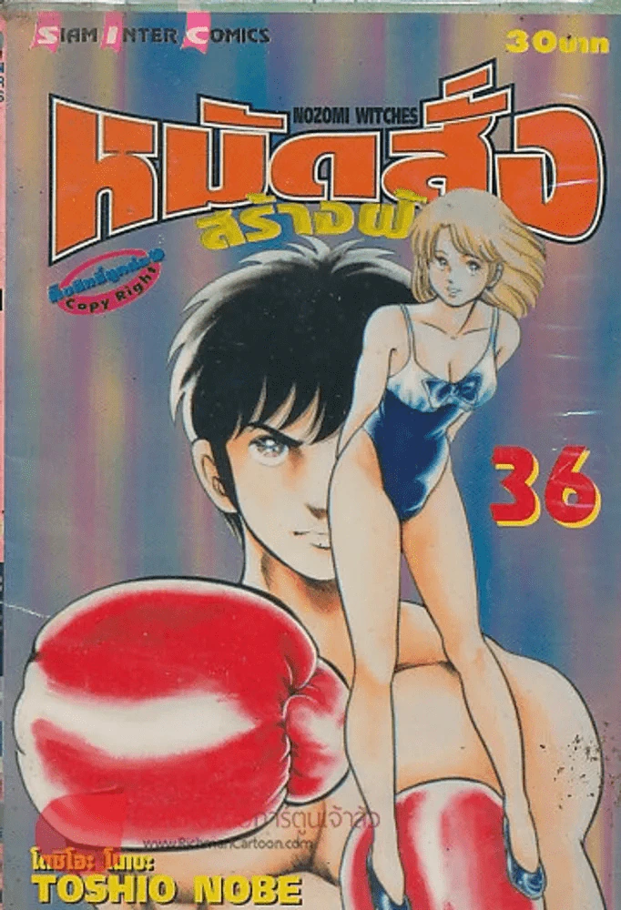 หมัดสั่งสร้างฝัน เล่ม 36 รูปที่ 1