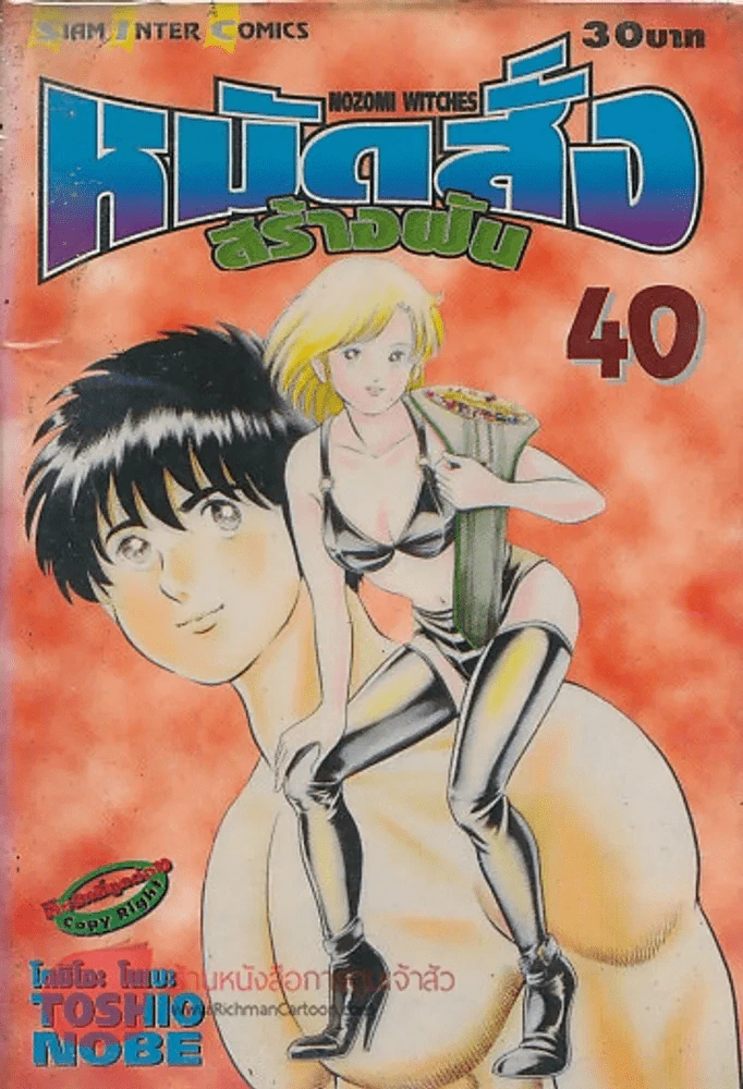 หมัดสั่งสร้างฝัน เล่ม 40 รูปที่ 1