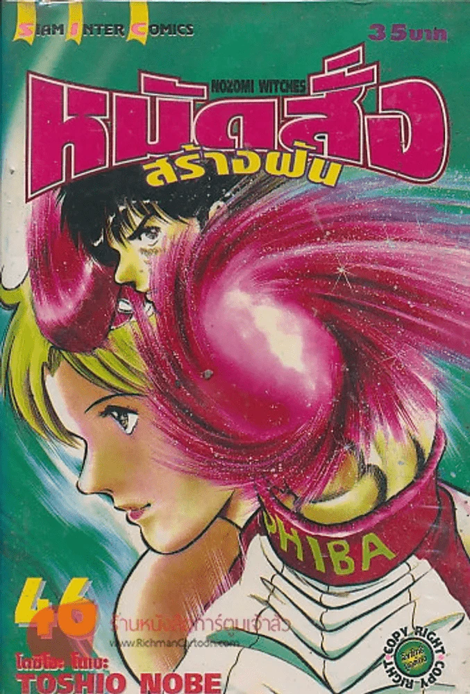 หมัดสั่งสร้างฝัน เล่ม 46 รูปที่ 1