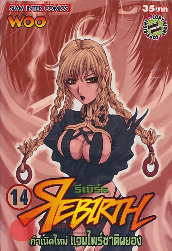 REBIRTH รีเบิร์ธ กำเนิดใหม่ แวมไพร์ชาติผยอง เล่ม 14 รูปที่ 1
