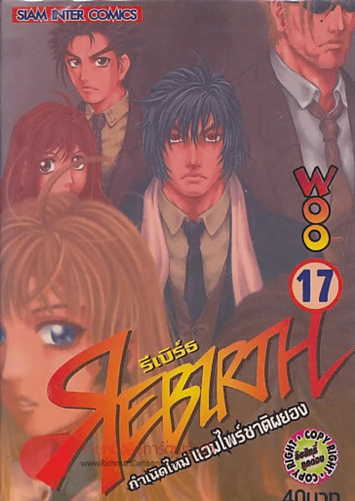 REBIRTH รีเบิร์ธ กำเนิดใหม่ แวมไพร์ชาติผยอง เล่ม 17 รูปที่ 1